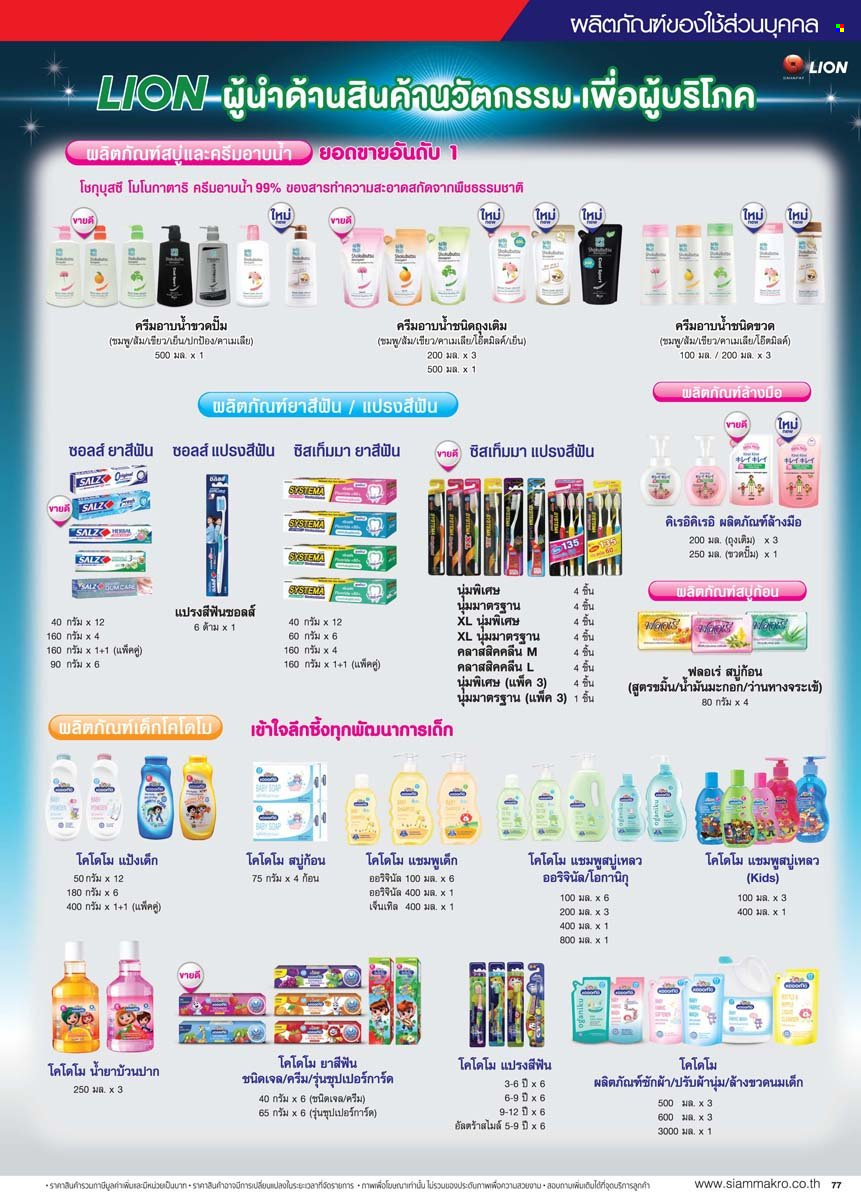 <retailer> - <MM/DD/YYYY - MM/DD/YYYY> - Sales products - ,<products from flyers>. Page 77 