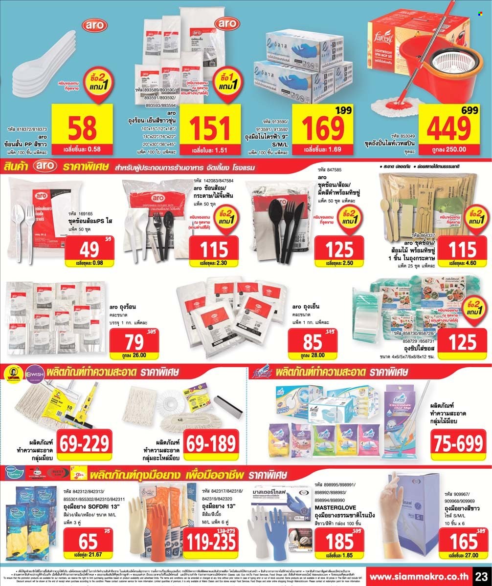 <retailer> - <MM/DD/YYYY - MM/DD/YYYY> - Sales products - ,<products from flyers>. Page 23 