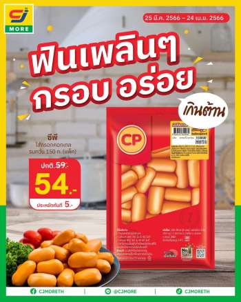 CJ Supermarket promotion