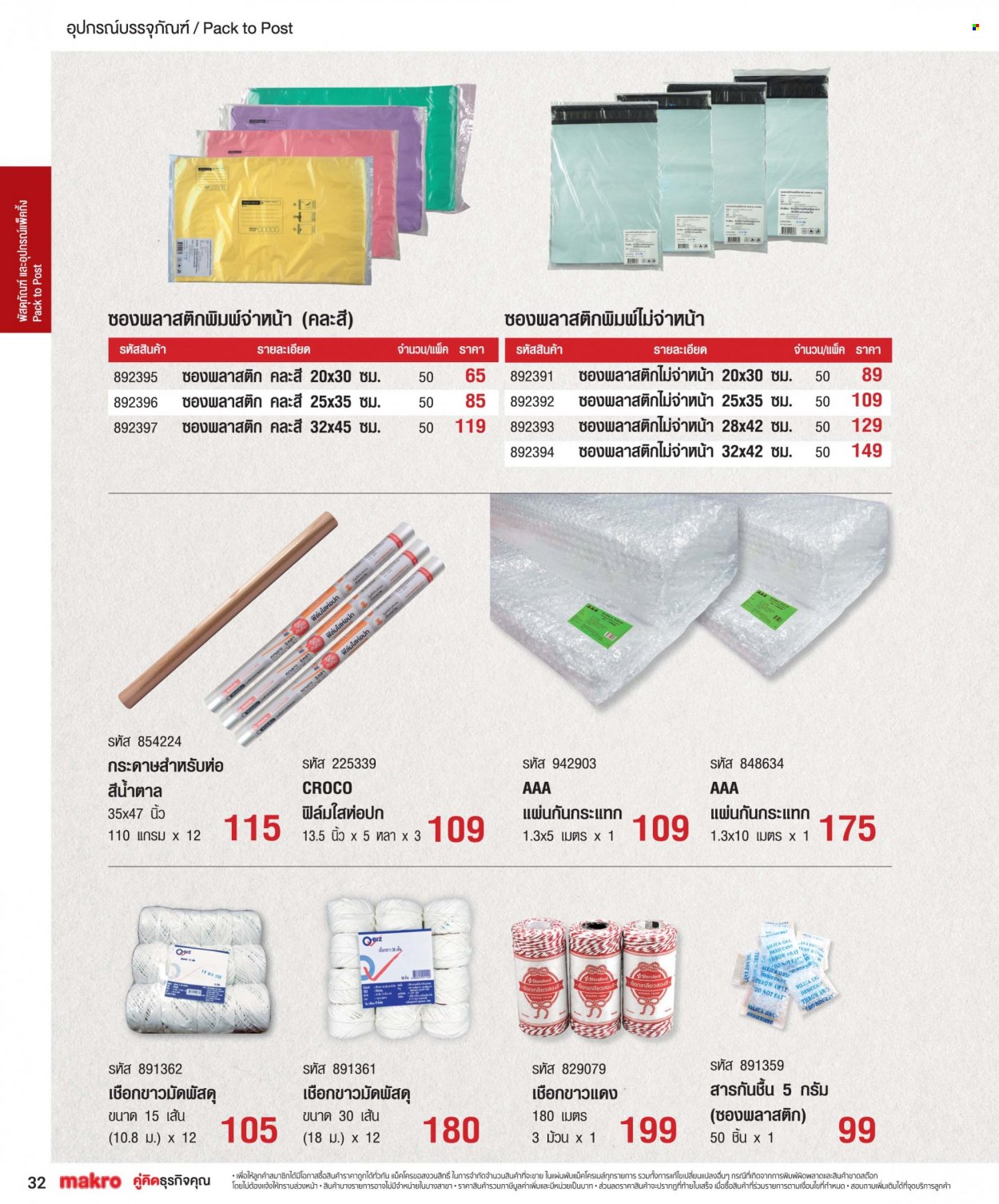 <retailer> - <MM/DD/YYYY - MM/DD/YYYY> - Sales products - ,<products from flyers>. Page 32 