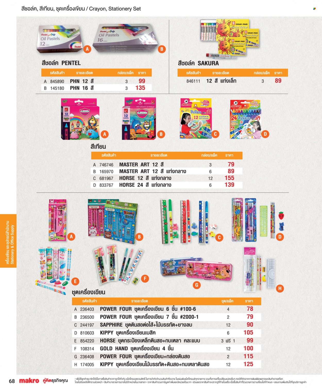 <retailer> - <MM/DD/YYYY - MM/DD/YYYY> - Sales products - ,<products from flyers>. Page 68 