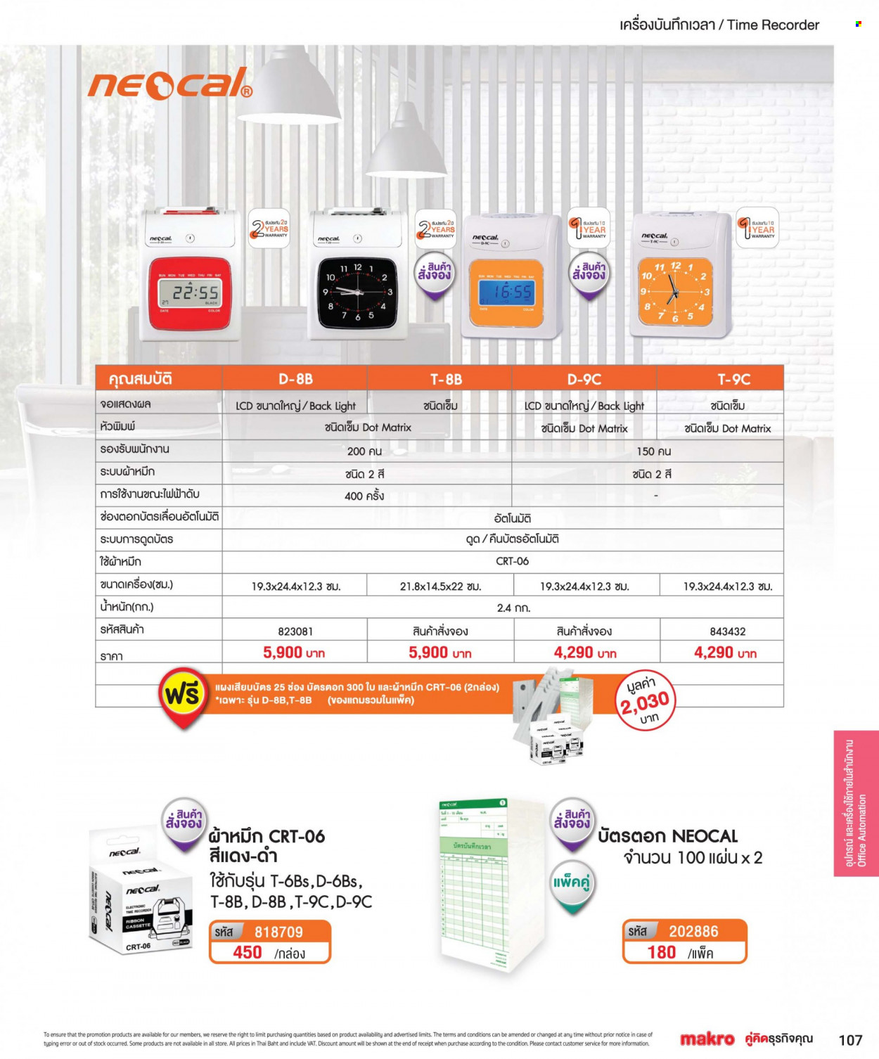 <retailer> - <MM/DD/YYYY - MM/DD/YYYY> - Sales products - ,<products from flyers>. Page 107 