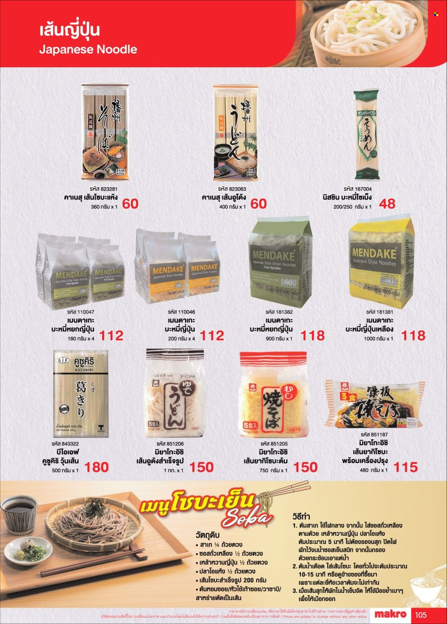 <retailer> - <MM/DD/YYYY - MM/DD/YYYY> - Sales products - ,<products from flyers>. Page 105 