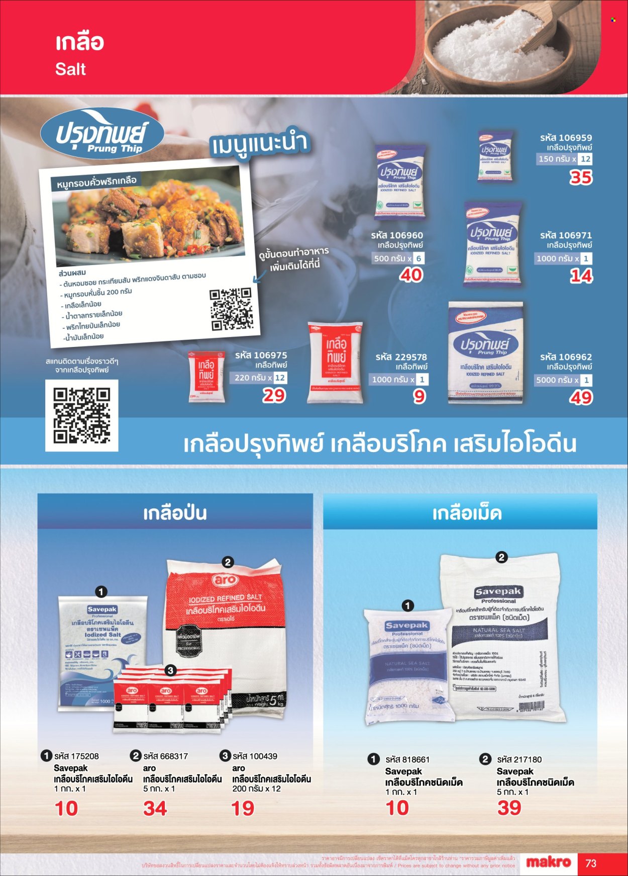thumbnail - <retailer> - <MM/DD/YYYY - MM/DD/YYYY> - Sales products - ,<products from flyers>. Page 73