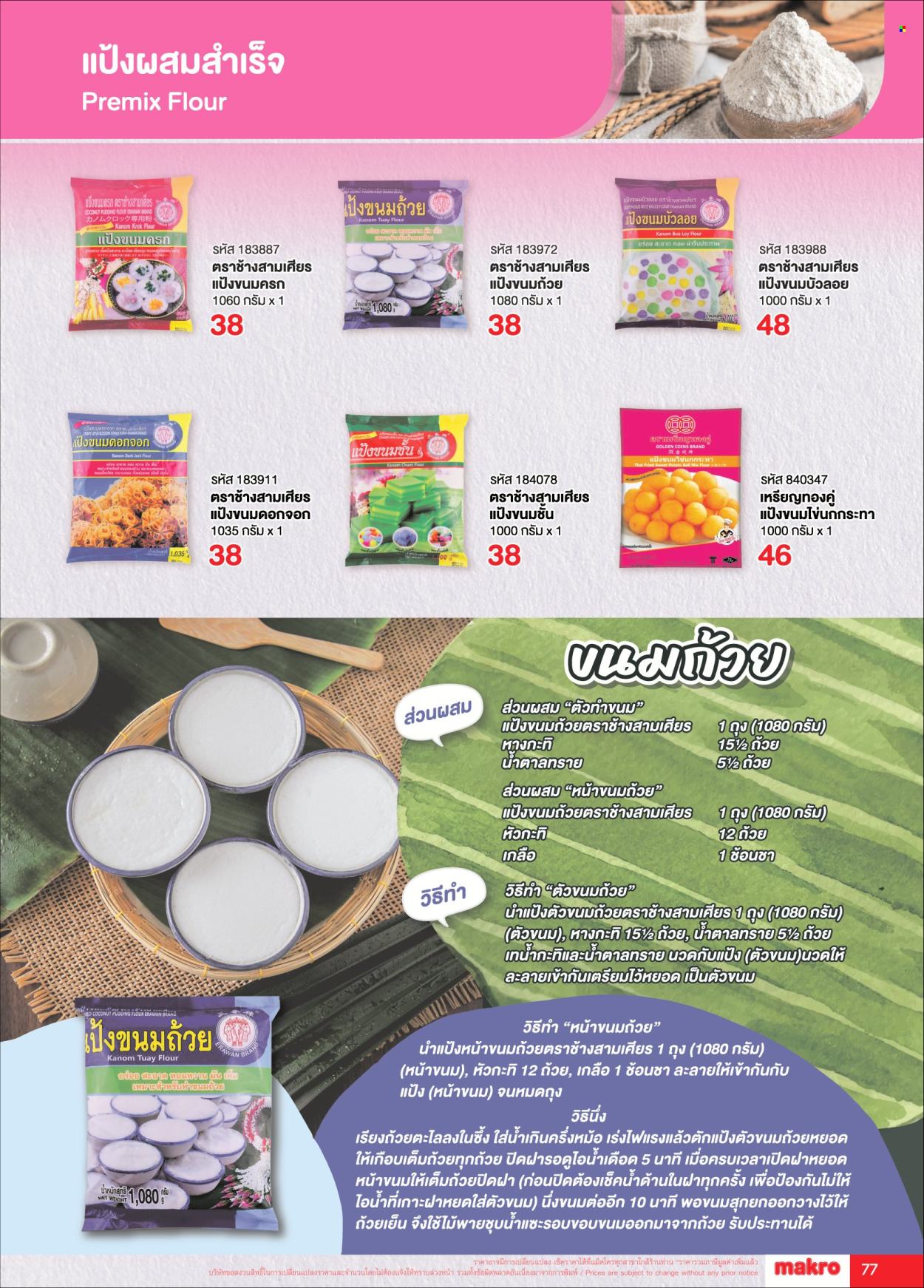 thumbnail - <retailer> - <MM/DD/YYYY - MM/DD/YYYY> - Sales products - ,<products from flyers>. Page 77