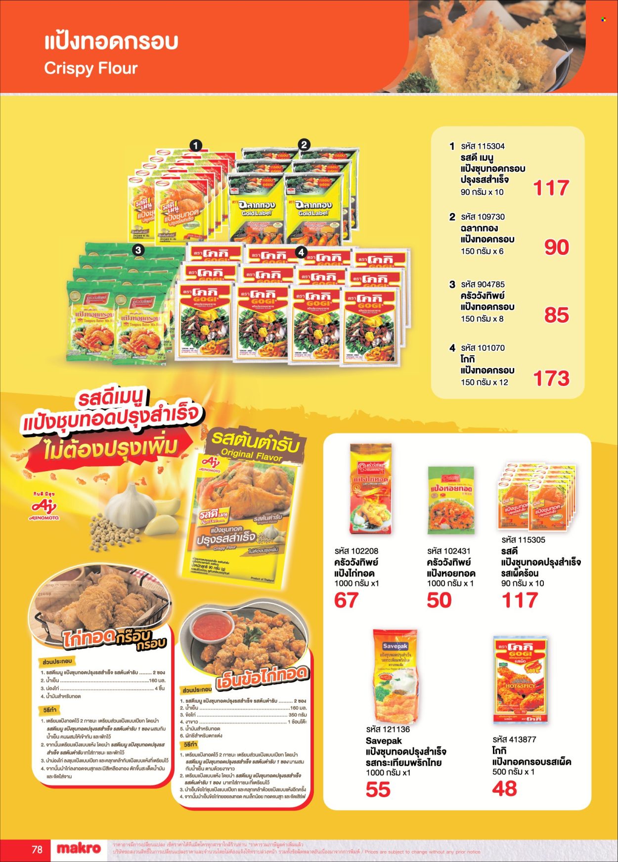 thumbnail - <retailer> - <MM/DD/YYYY - MM/DD/YYYY> - Sales products - ,<products from flyers>. Page 78