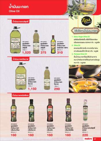 thumbnail - Olive oil