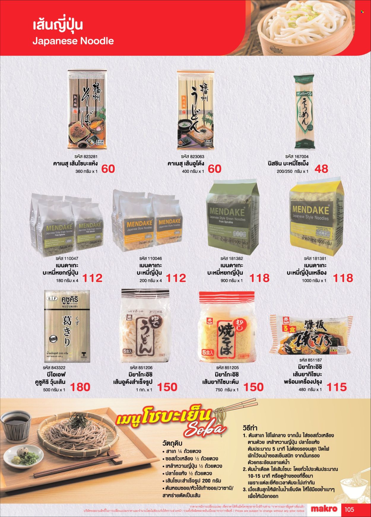 thumbnail - <retailer> - <MM/DD/YYYY - MM/DD/YYYY> - Sales products - ,<products from flyers>. Page 105