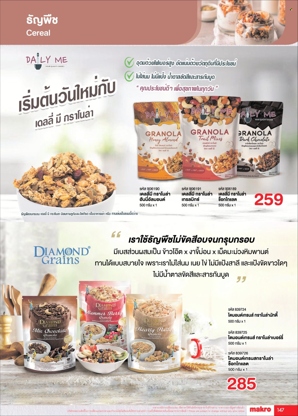 thumbnail - <retailer> - <MM/DD/YYYY - MM/DD/YYYY> - Sales products - ,<products from flyers>. Page 147