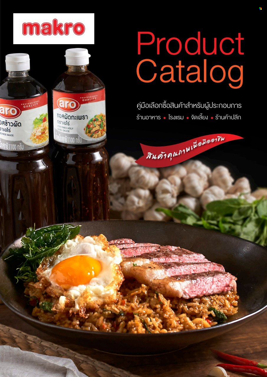 แม็คโคร promotion. Page 1