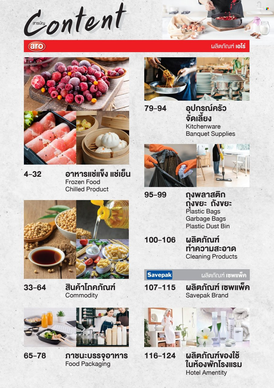 แม็คโคร promotion. Page 1
