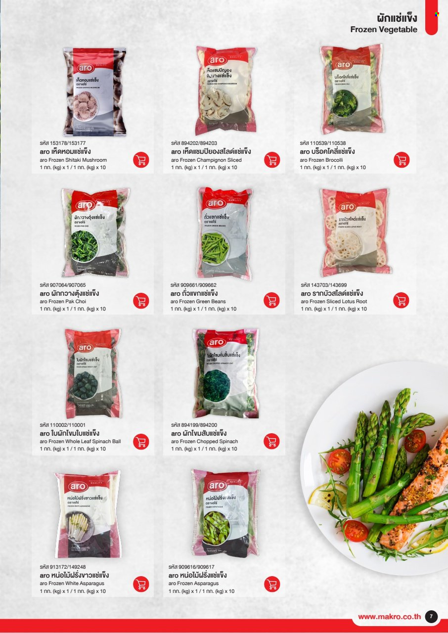 แม็คโคร promotion. Page 1