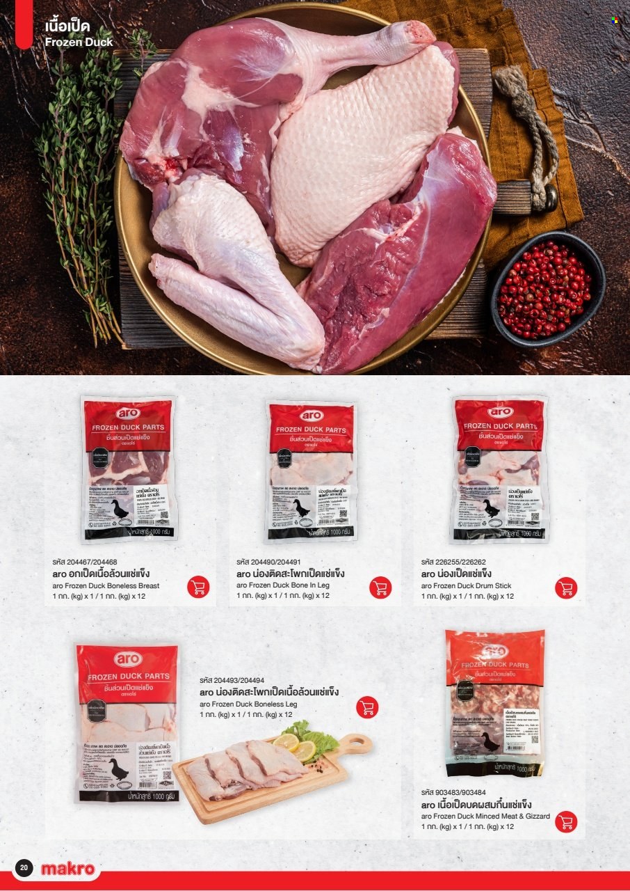 แม็คโคร promotion. Page 1