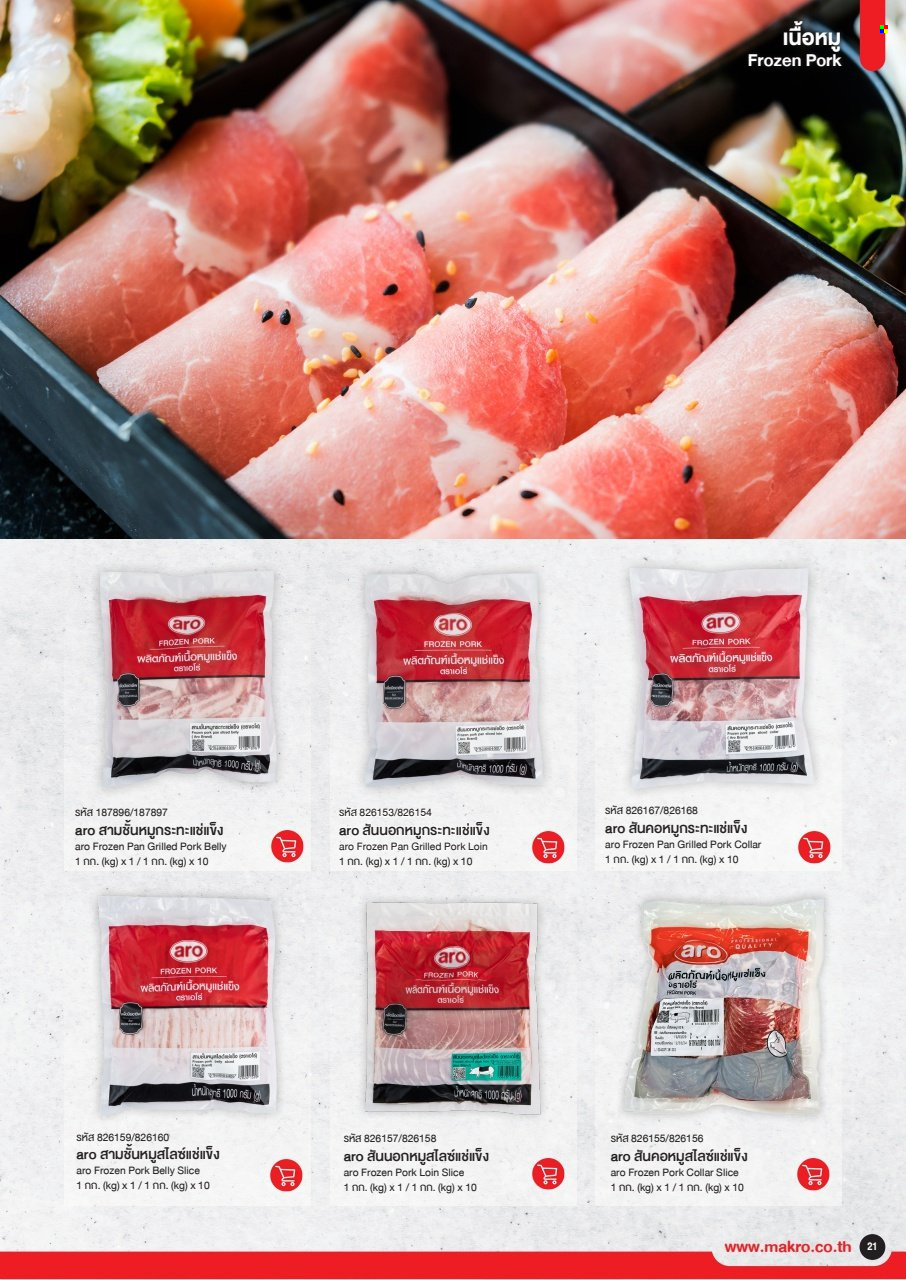 แม็คโคร promotion. Page 1