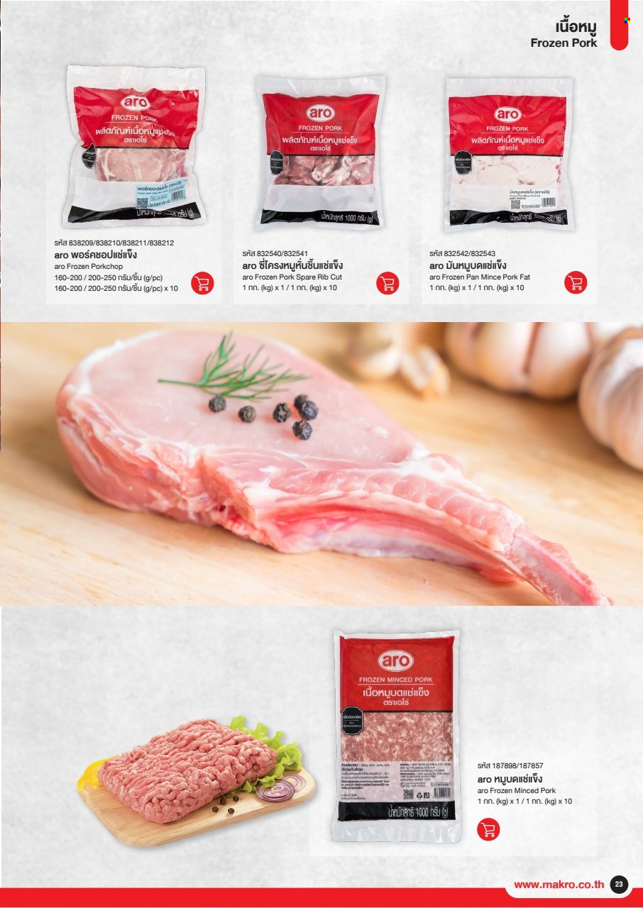 แม็คโคร promotion. Page 1