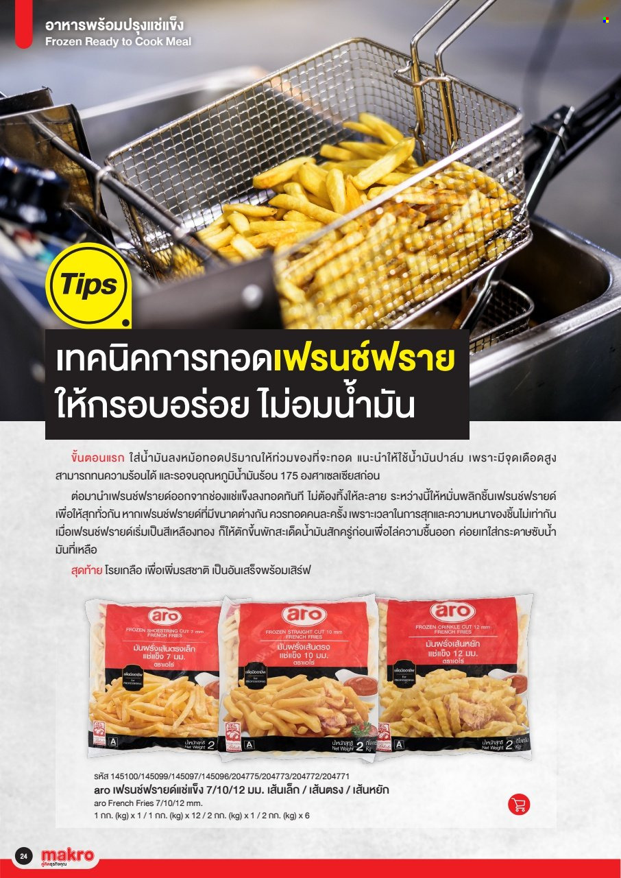 แม็คโคร promotion. Page 1