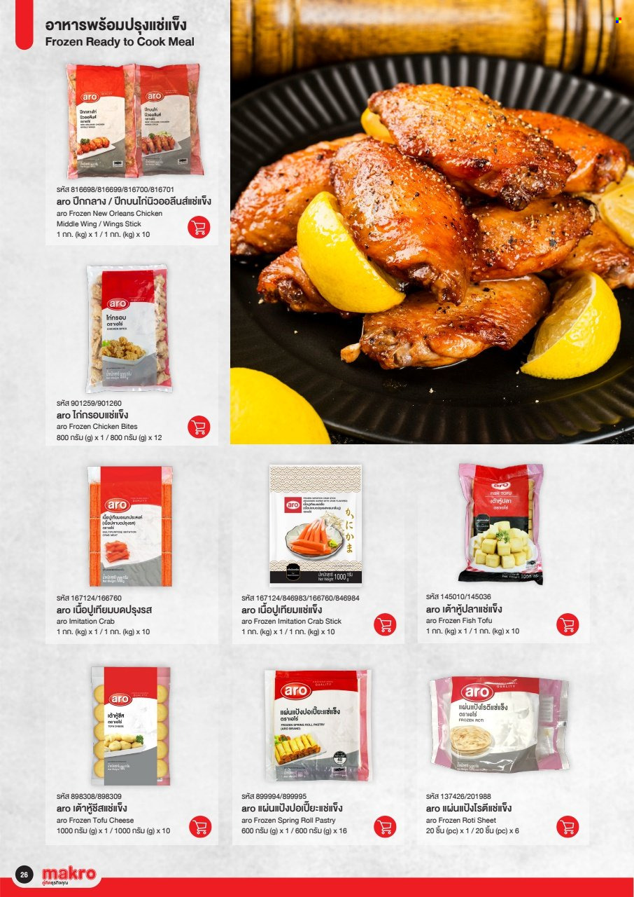 แม็คโคร promotion. Page 1