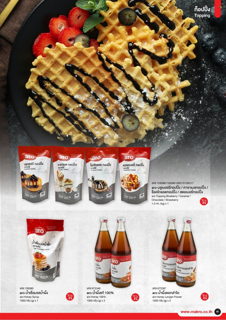 แม็คโคร promotion. Page 1