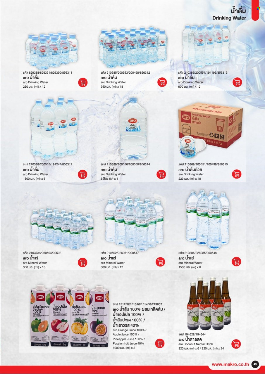 แม็คโคร promotion. Page 1