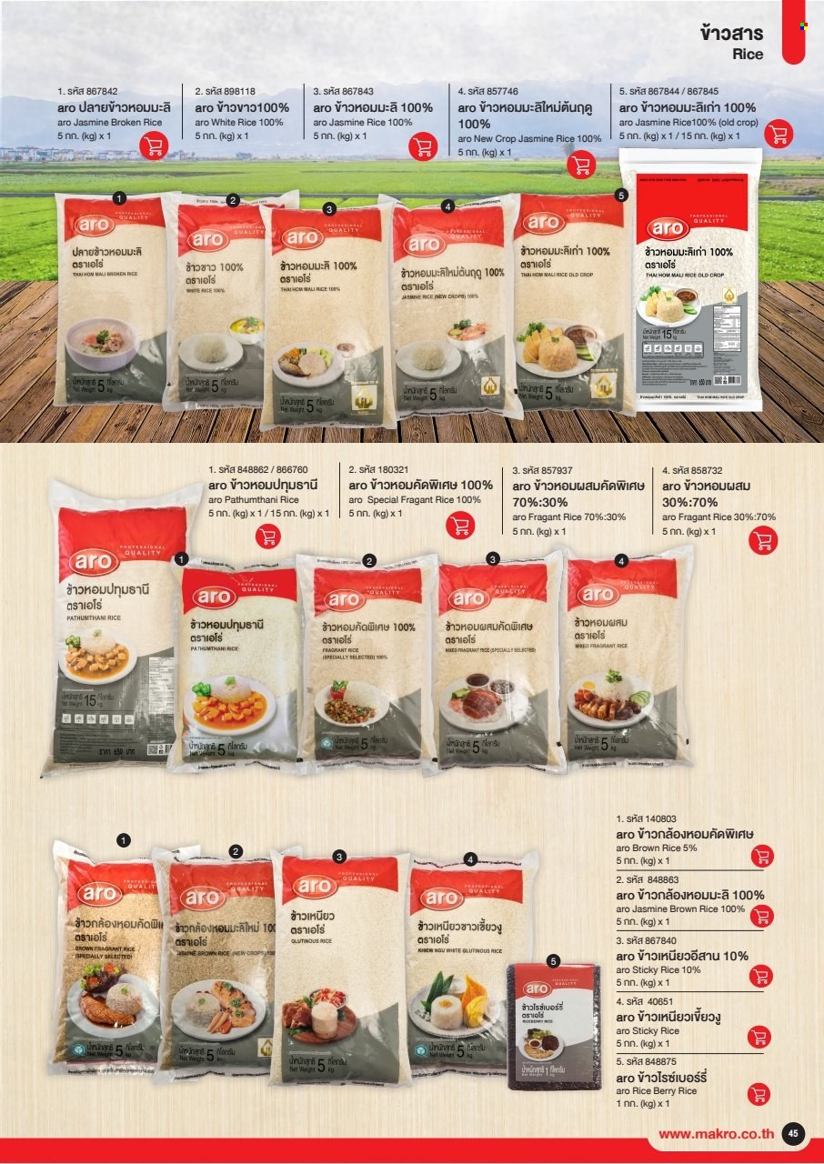 แม็คโคร promotion. Page 1