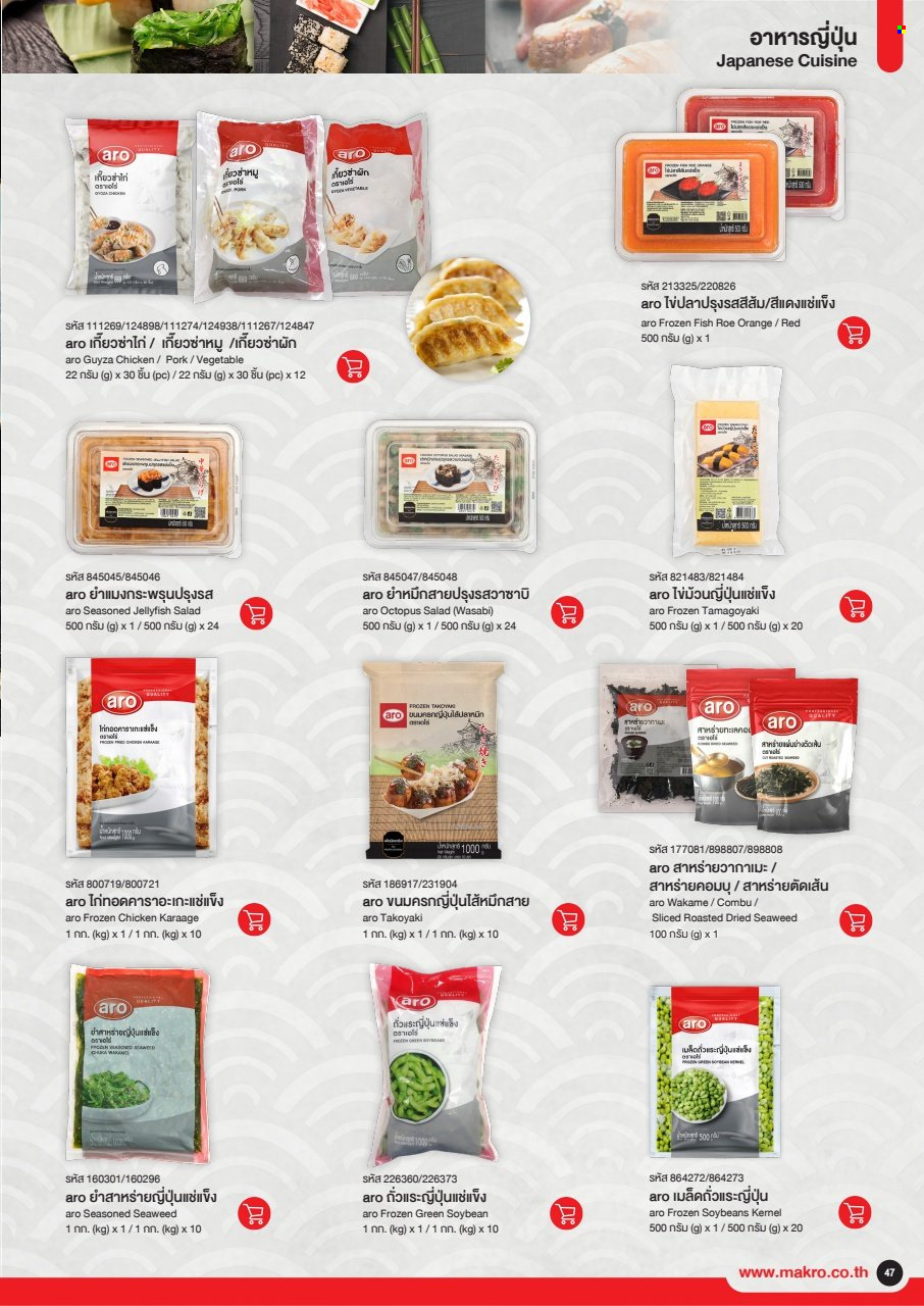 แม็คโคร promotion. Page 1