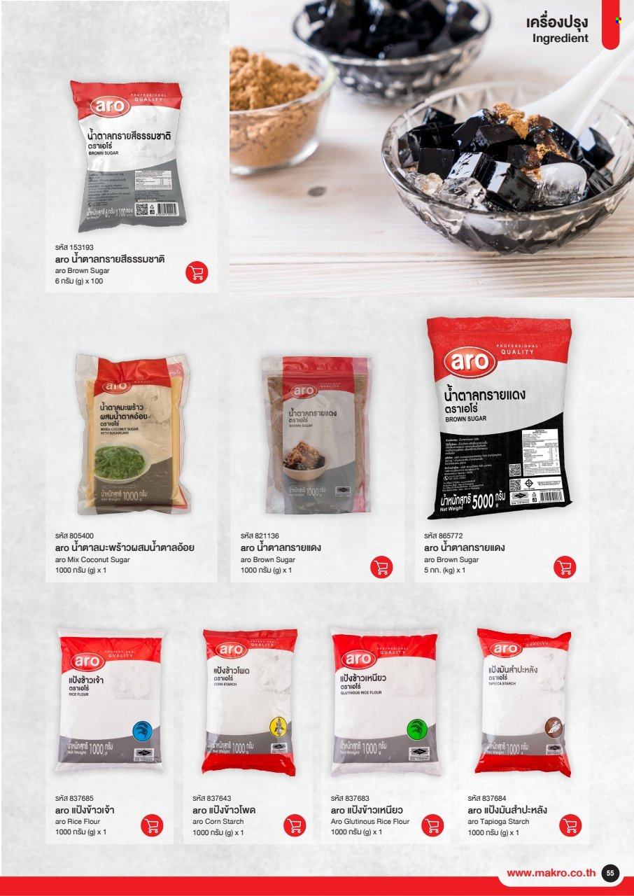 แม็คโคร promotion. Page 1