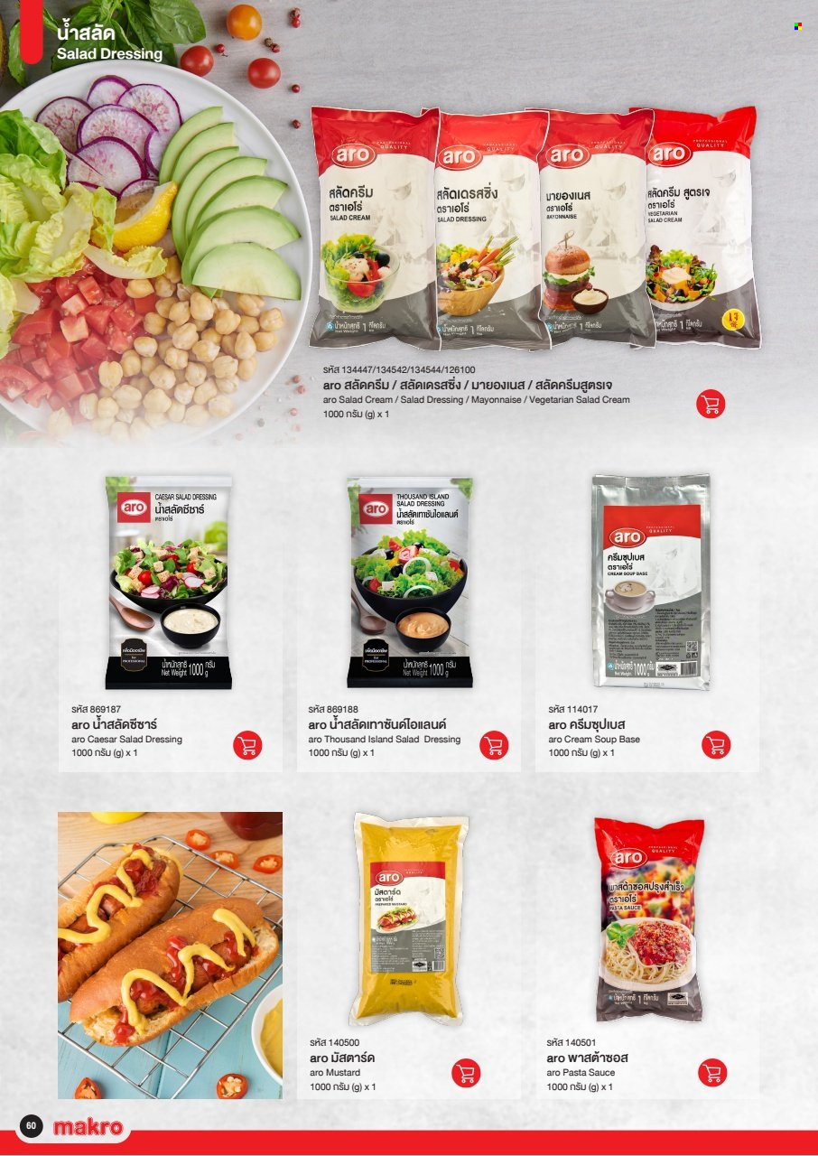 แม็คโคร promotion. Page 1