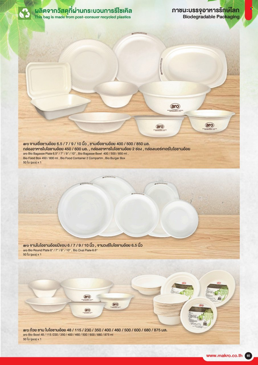 แม็คโคร promotion. Page 1