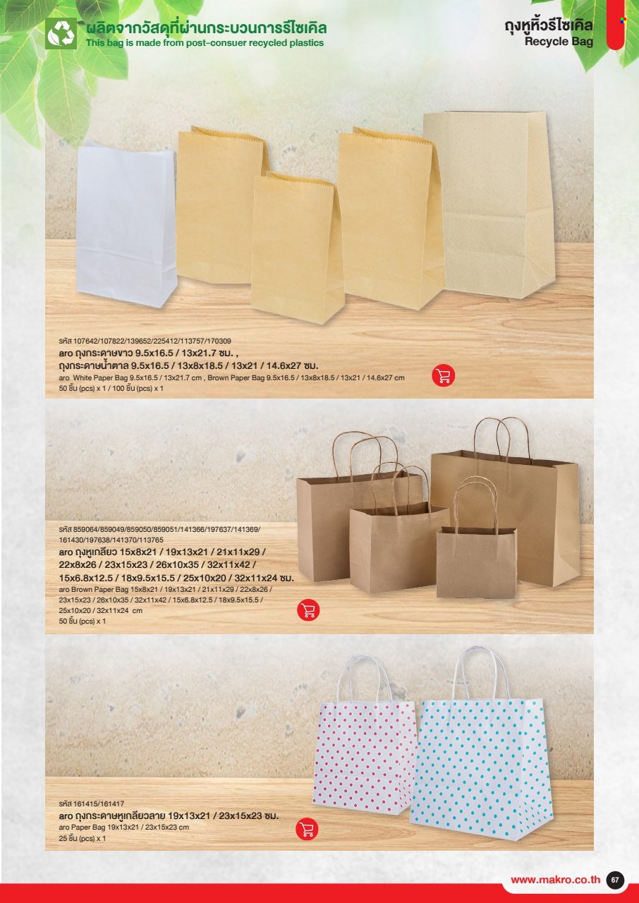 แม็คโคร promotion. Page 1