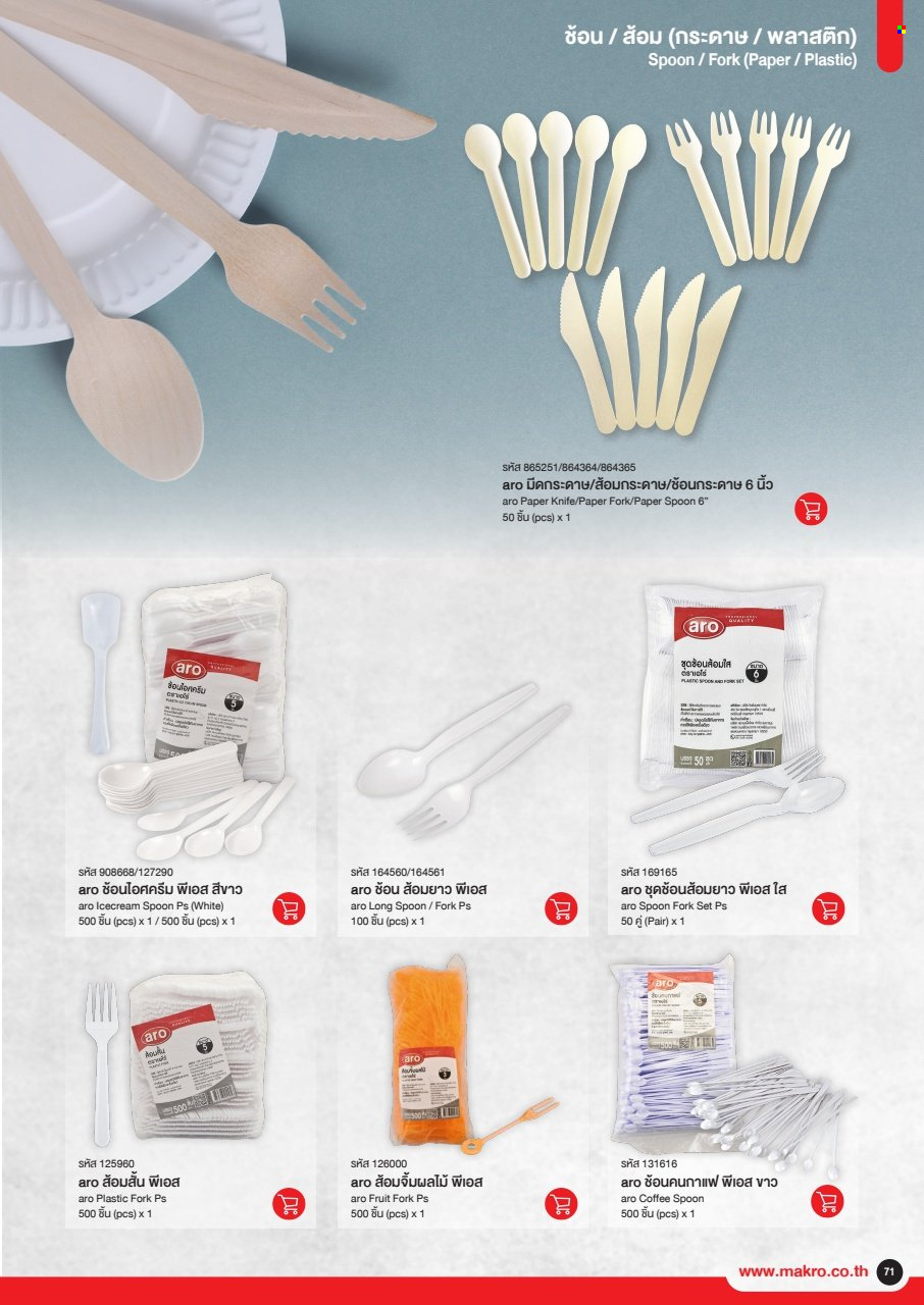 แม็คโคร promotion. Page 1