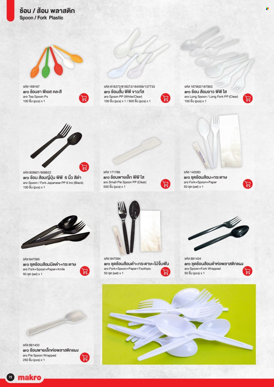 แม็คโคร promotion. Page 1