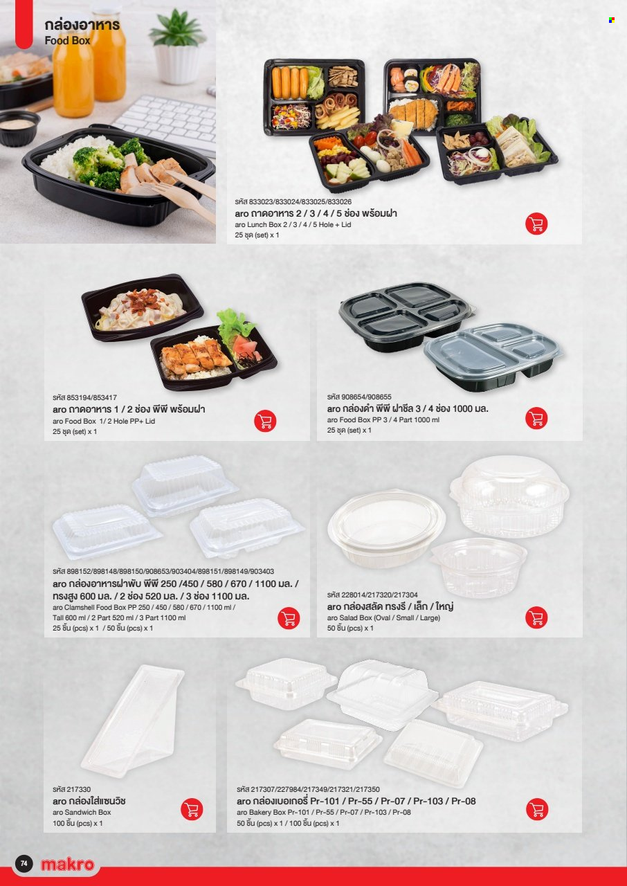 แม็คโคร promotion. Page 1