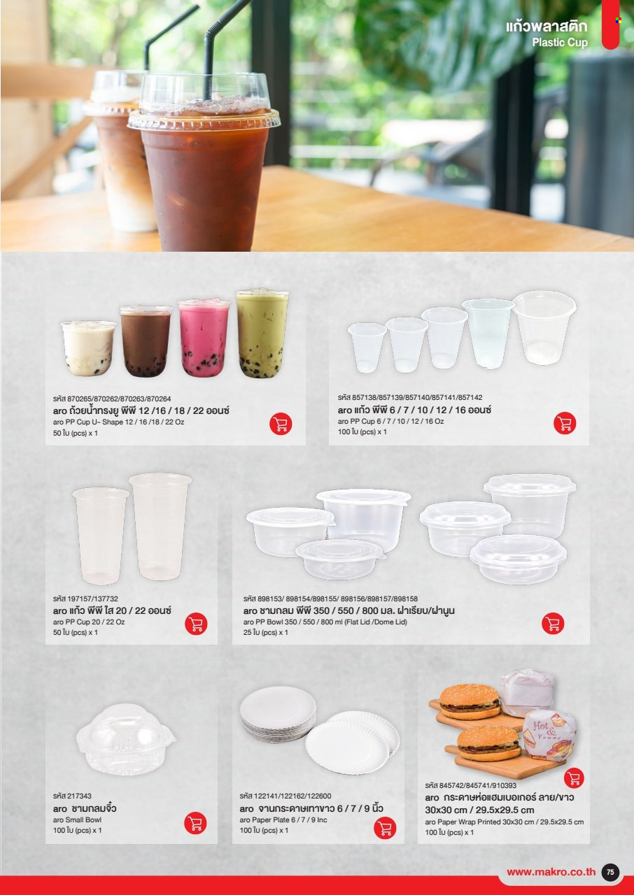 แม็คโคร promotion. Page 1