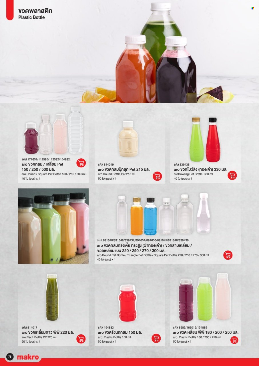 แม็คโคร promotion. Page 1