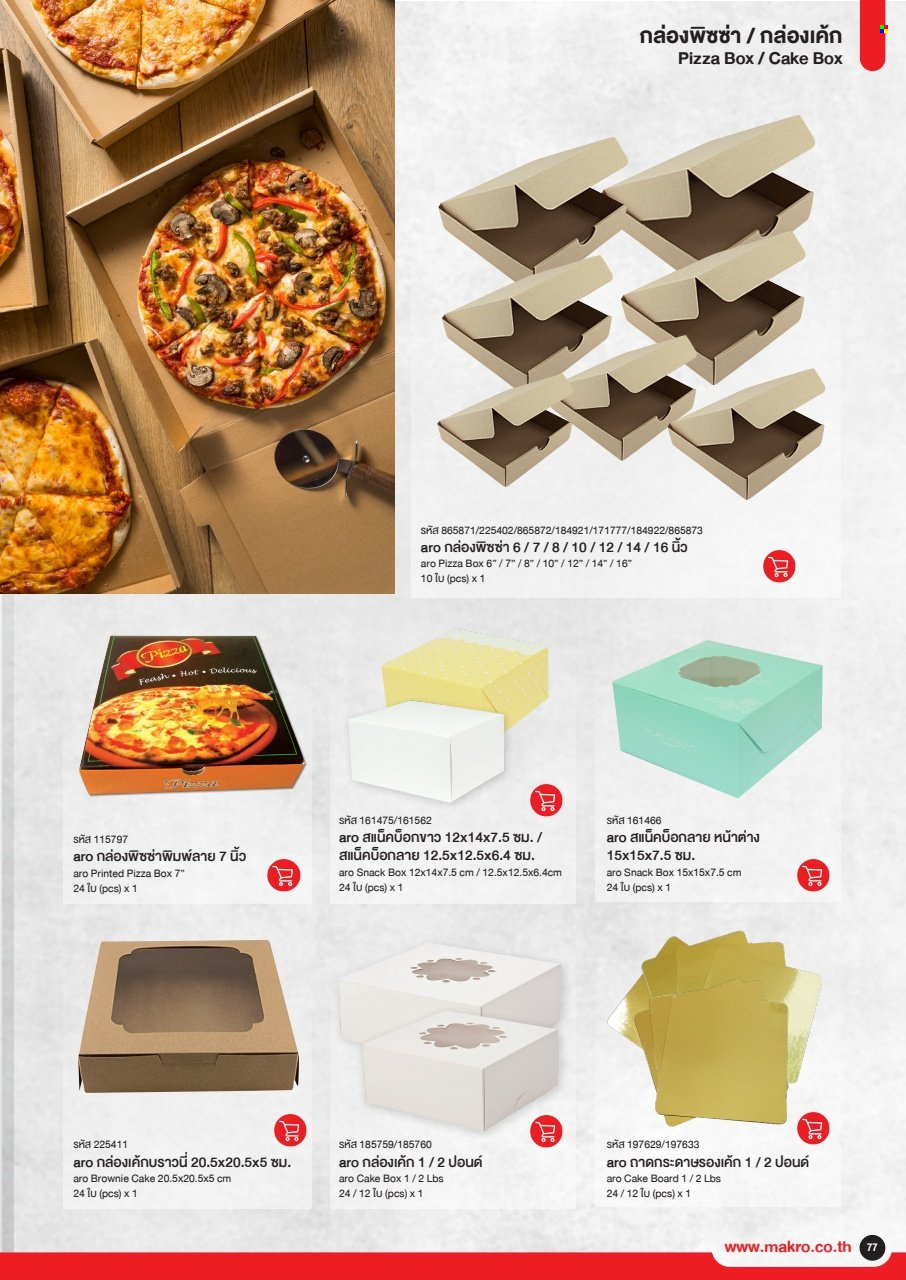 แม็คโคร promotion. Page 1