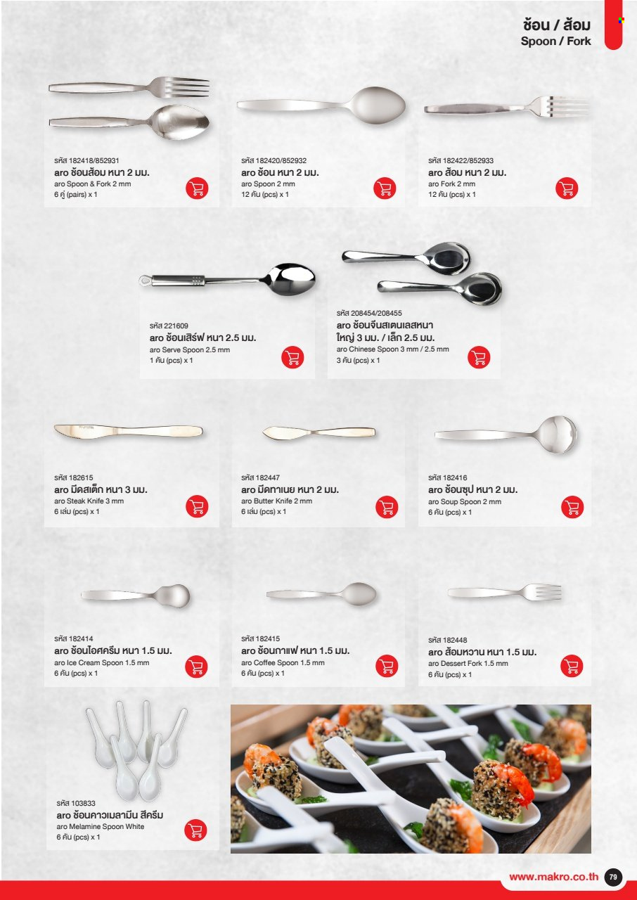 แม็คโคร promotion. Page 1