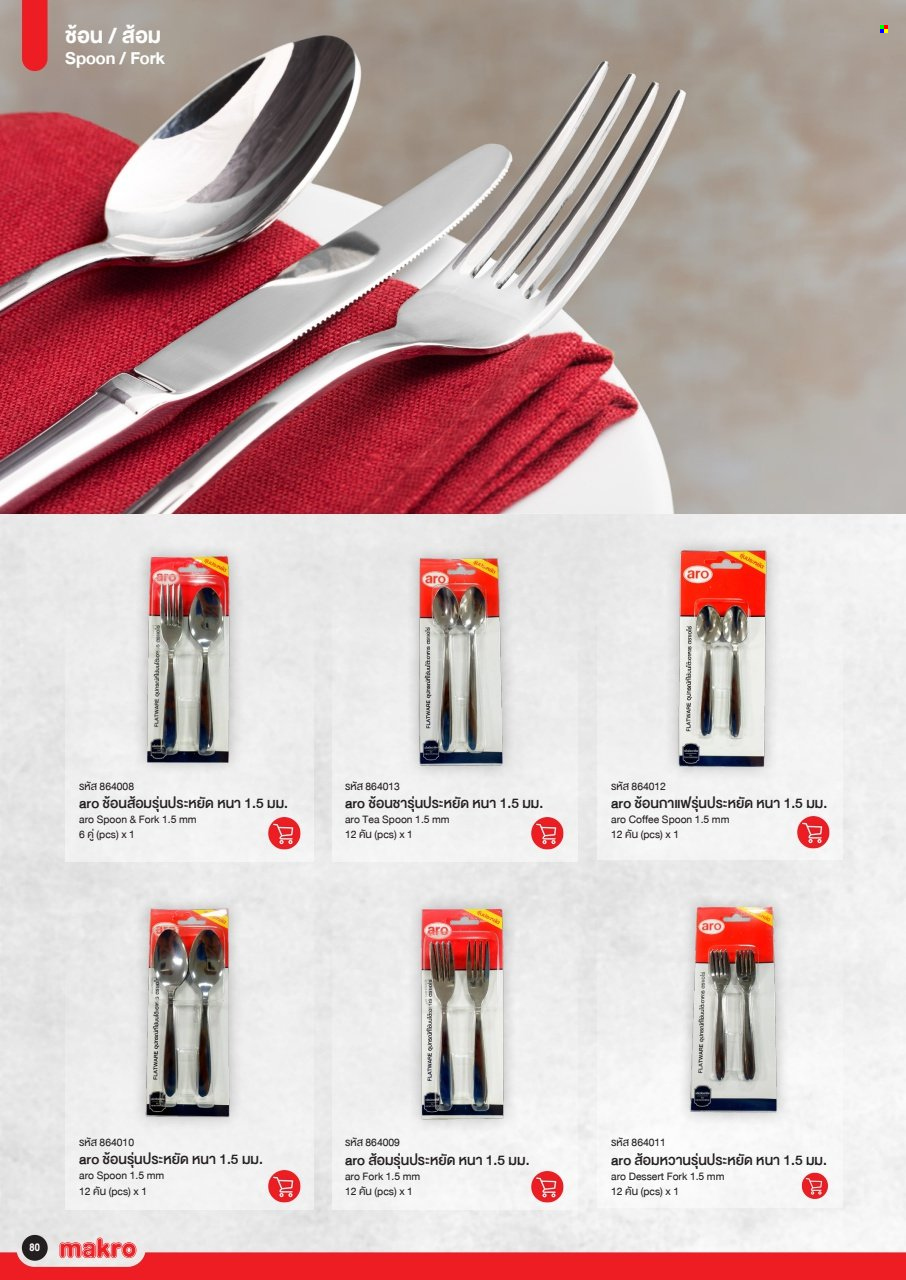 แม็คโคร promotion. Page 1