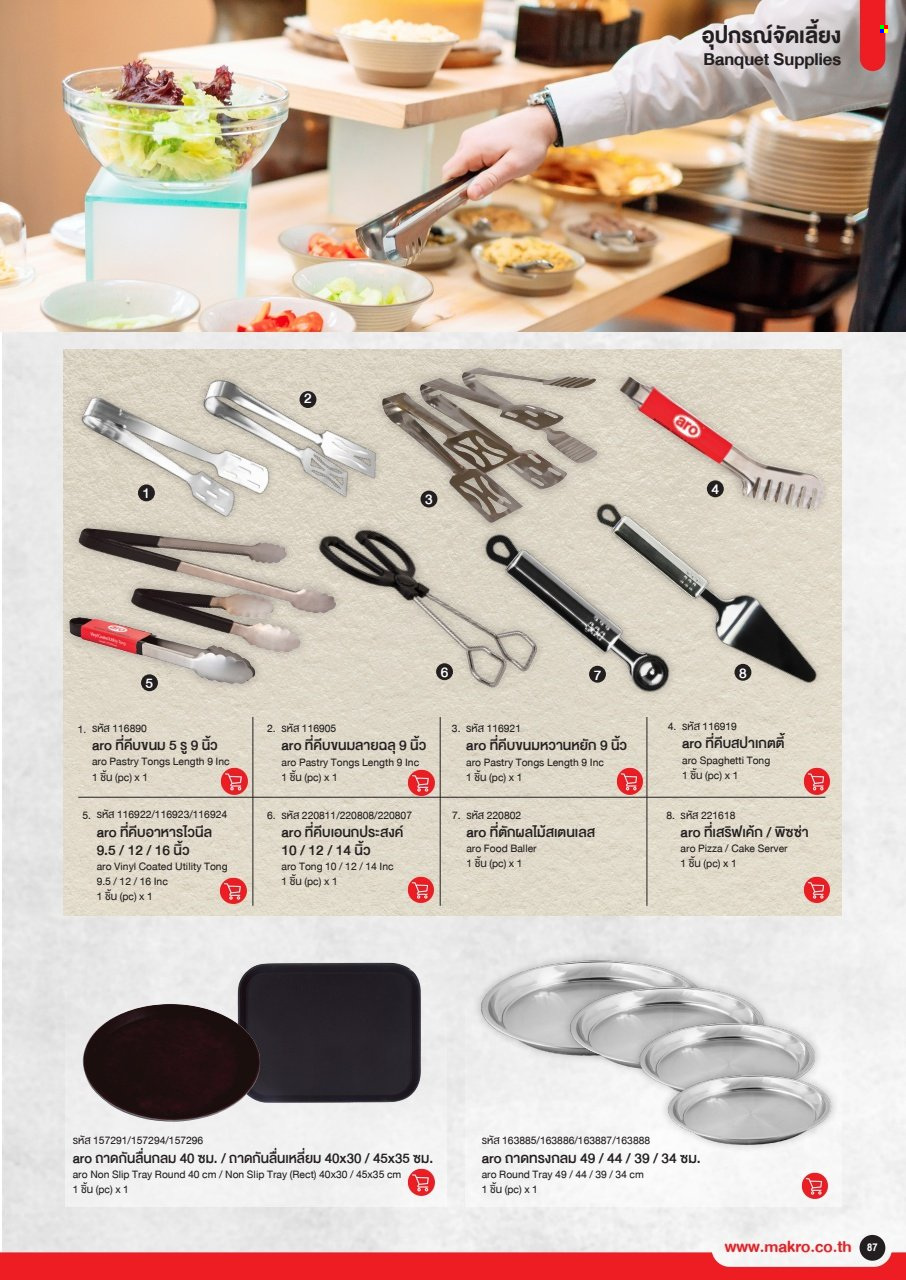 แม็คโคร promotion. Page 1