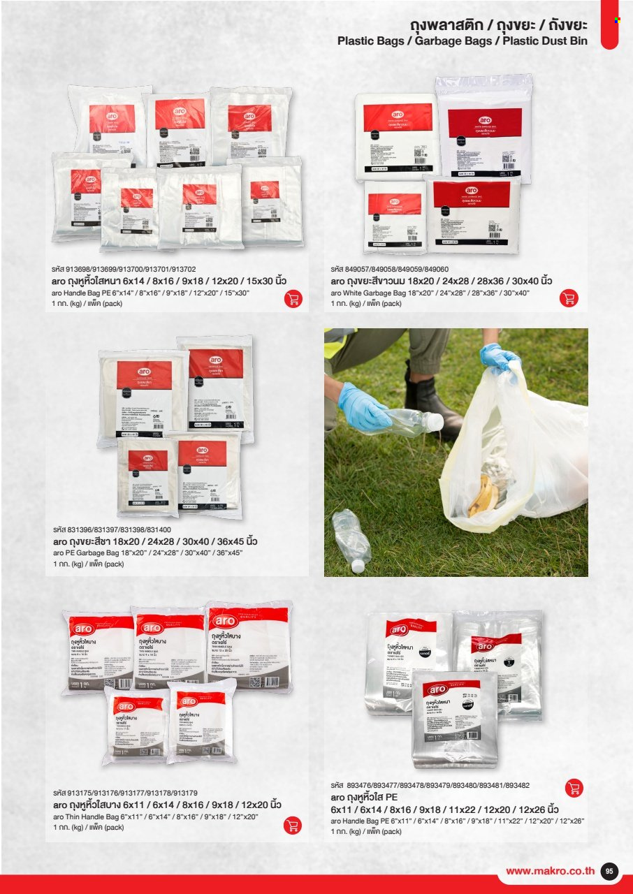 แม็คโคร promotion. Page 1