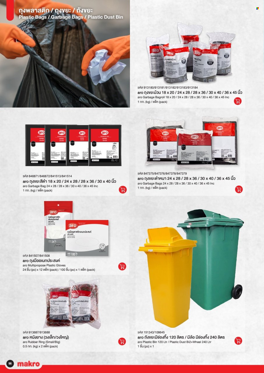 แม็คโคร promotion. Page 1
