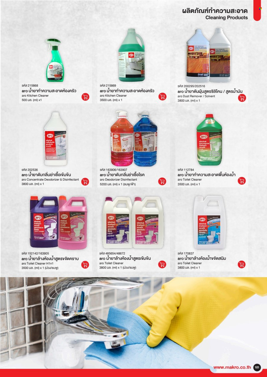 แม็คโคร promotion. Page 1