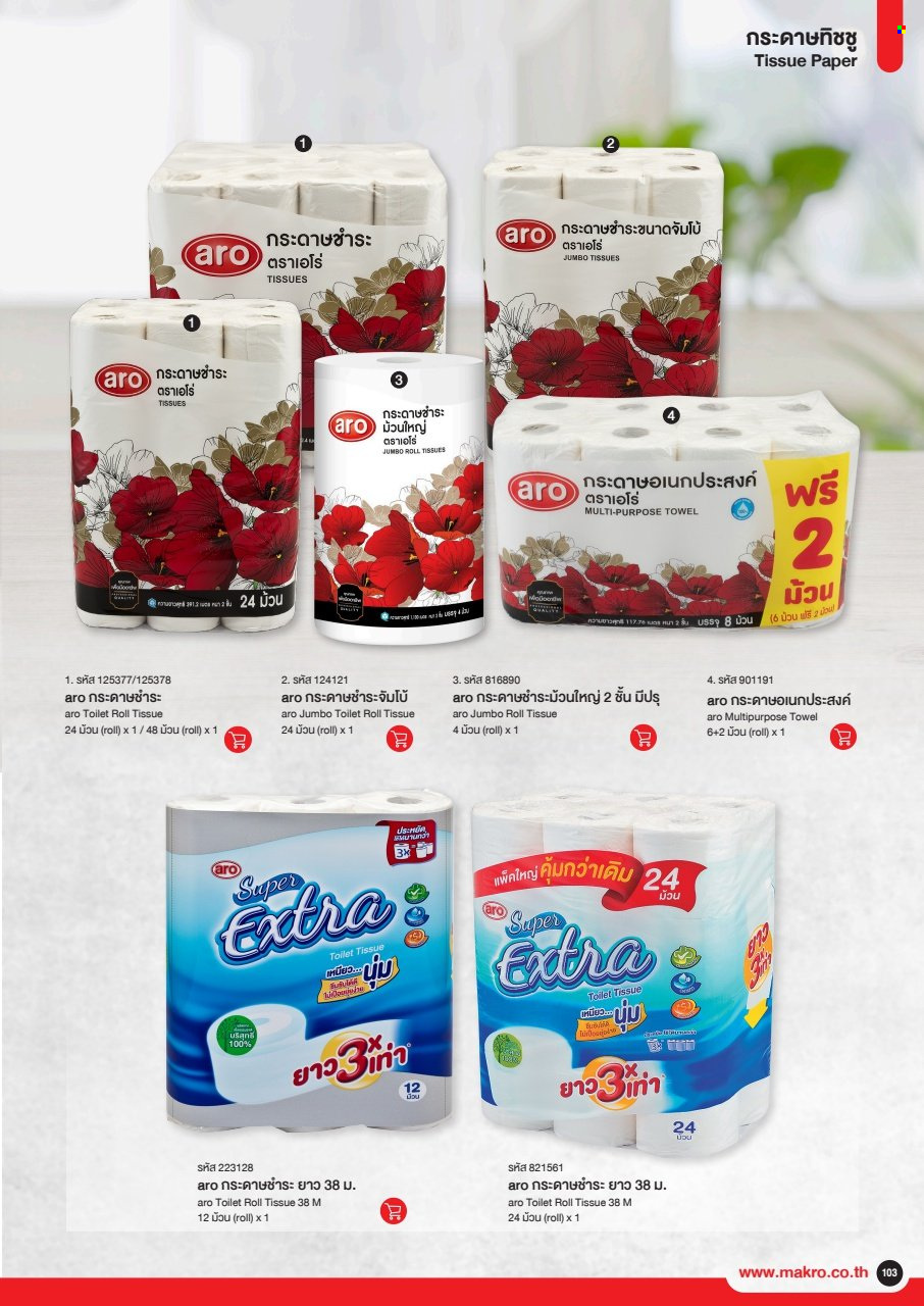 แม็คโคร promotion. Page 1