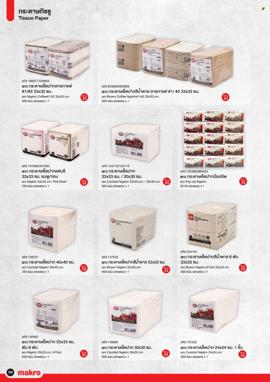 แม็คโคร promotion. Page 1