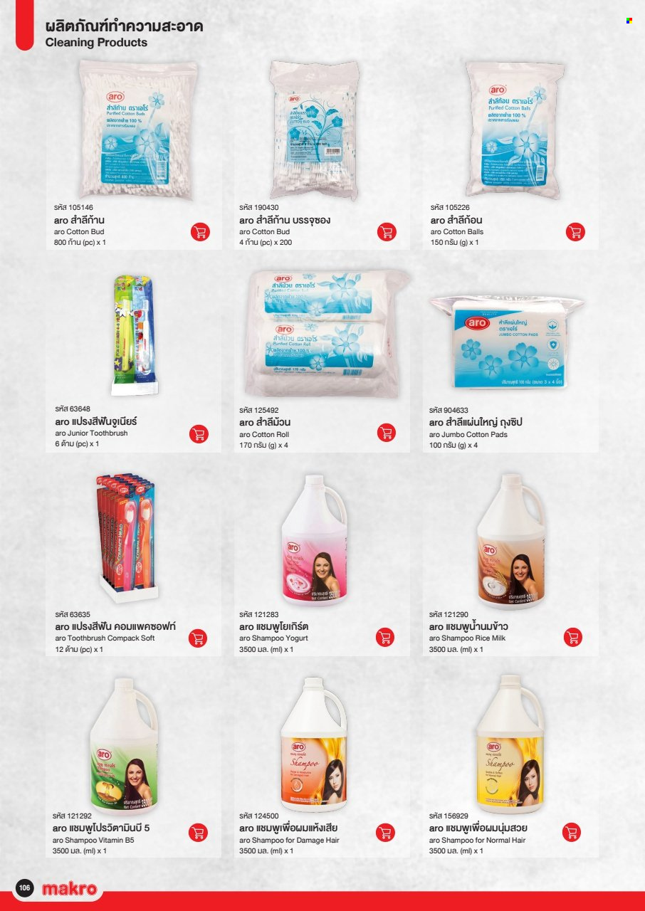 แม็คโคร promotion. Page 1