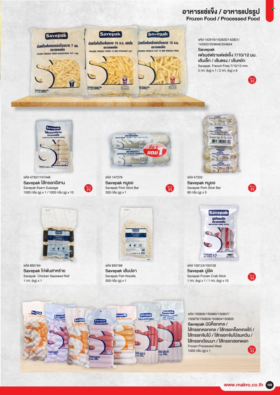 แม็คโคร promotion. Page 1