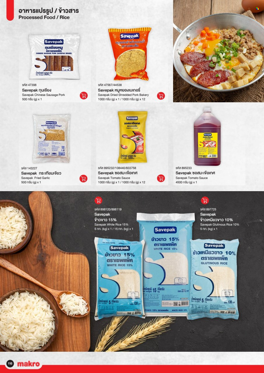 แม็คโคร promotion. Page 1