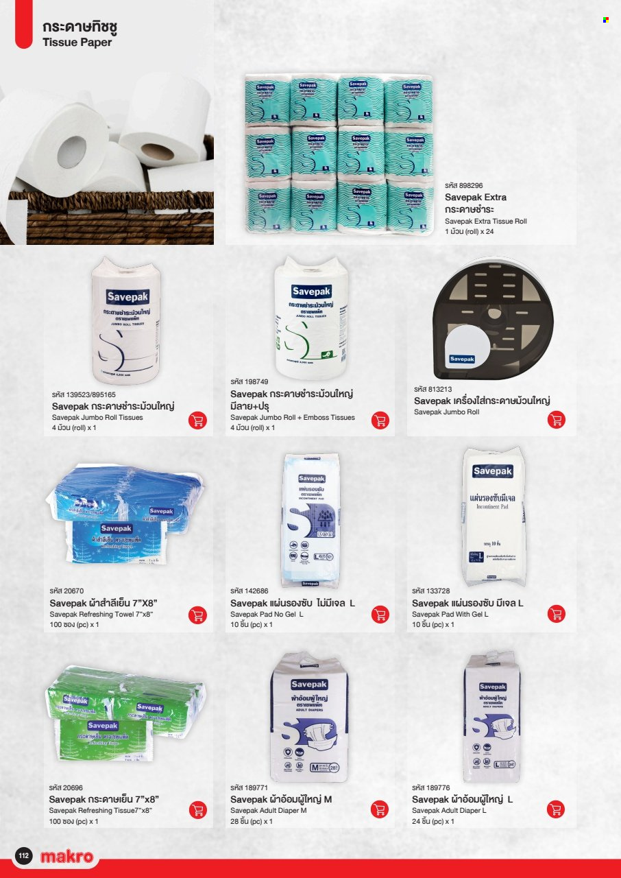 แม็คโคร promotion. Page 1