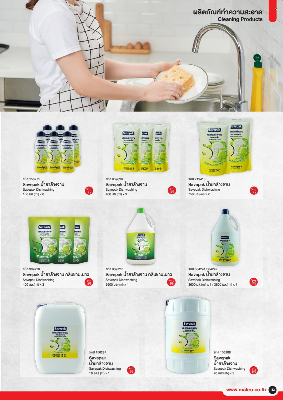 แม็คโคร promotion. Page 1