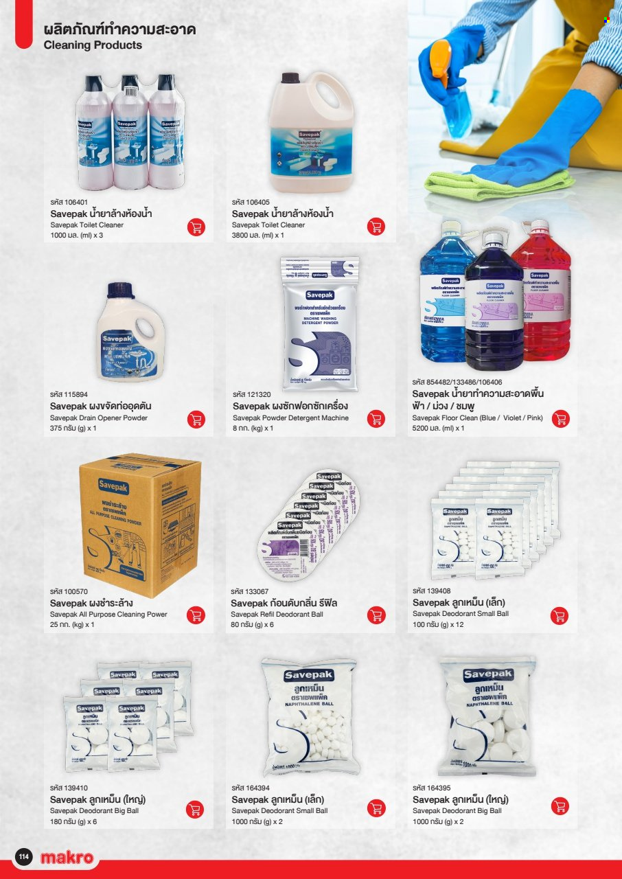 แม็คโคร promotion. Page 1