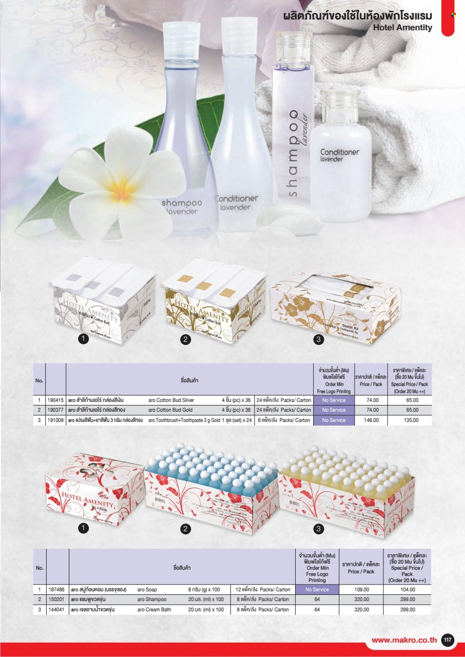 แม็คโคร promotion. Page 1